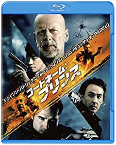 コードネーム:プリンス [Blu-ray](中古品)