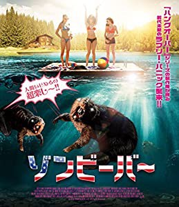 ゾンビーバー [Blu-ray](中古品)