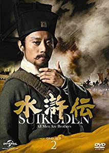 水滸伝 DVD-SET2 シンプル低価格バージョン(期間限定生産)(中古品)