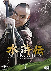 水滸伝 DVD-SET4 シンプル低価格バージョン(期間限定生産)(中古品)