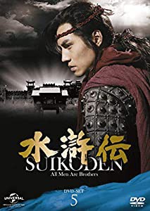 水滸伝 DVD-SET5 シンプル低価格バージョン(期間限定生産)(中古品)