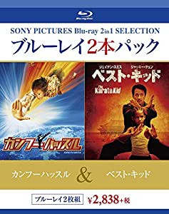 カンフーハッスル/ベスト・キッド [Blu-ray](中古品)