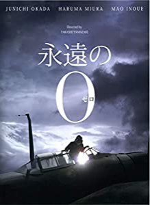 永遠の0 豪華版(Blu-ray 2枚組) 通常仕様(中古品)