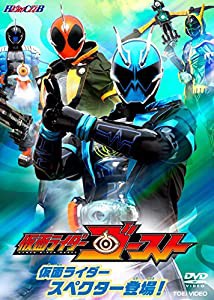 ヒーロークラブ 仮面ライダーゴーストVOL.2 仮面ライダースペクター登場! [DVD](中古品)