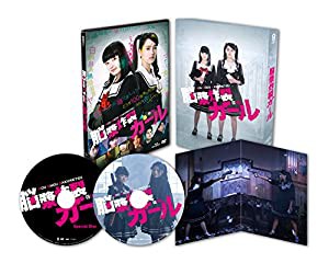 脳漿炸裂ガール 豪華版 [Blu-ray](中古品)