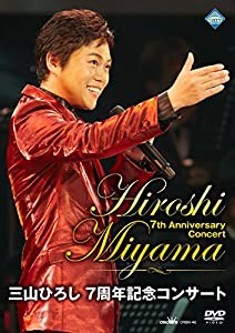 三山ひろし 7周年記念コンサート (初回限定盤:DVD+7周年アニバーサリータオル)(中古品)