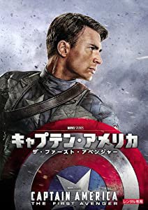 キャプテン・アメリカ/ザ・ファースト・アベンジャー DVD [レンタル落ち](中古品)