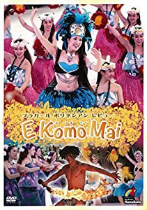 ポリネシアンレビュー E Komo Mai [DVD](中古品)