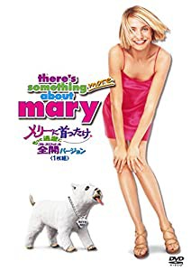 メリーに首ったけ もっと過激に全開(フルスロットル)バージョン(1枚組) [DVD](中古品)