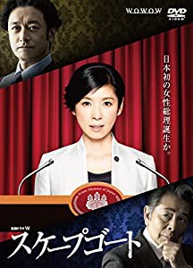 連続ドラマW スケープゴート [DVD](中古品)