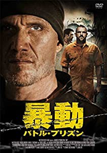 暴動/バトル・プリズン [DVD](中古品)