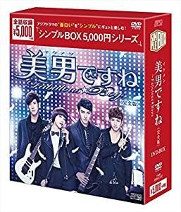 美男（イケメン）ですね~Fabulous★Boys 完全版 DVD-BOX （シンプルBOX シリーズ）(中古品)