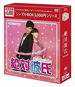 絶対彼氏~My Perfect Darling~(台湾オリジナル放送版)DVD-BOX（シンプルBOX シリーズ）(中古品)