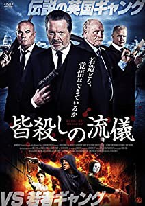 皆殺しの流儀 [DVD](中古品)