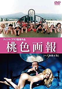 ティント・ブラス 桃色画報 【ヘア無修正版】 [DVD](中古品)