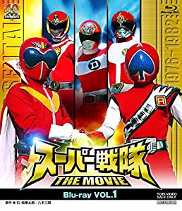 スーパー戦隊 THE MOVIE Blu‐ray VOL.1 [Blu-ray](中古品)