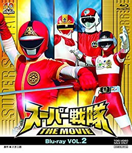 スーパー戦隊 THE MOVIE Blu‐ray VOL.2 [Blu-ray](中古品)