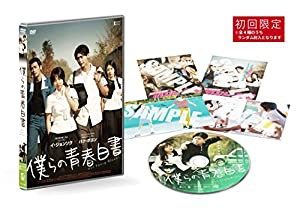 僕らの青春白書 [DVD](中古品)