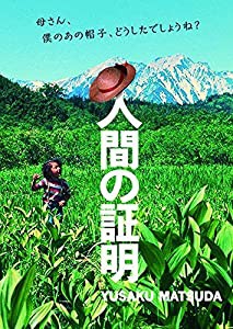 人間の証明 角川映画 THE BEST [DVD](中古品)