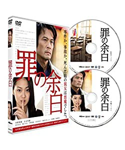 罪の余白 [DVD](中古品)