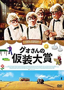 グォさんの仮装大賞 [DVD](中古品)