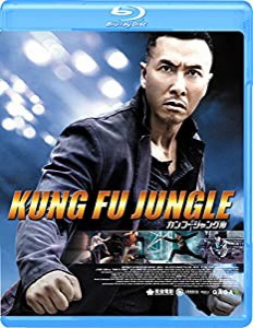 カンフー・ジャングル(初回限定生産) [Blu-ray](中古品)