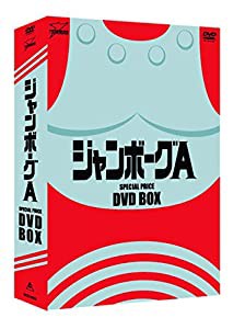 ジャンボーグA DVD‐BOX(中古品)