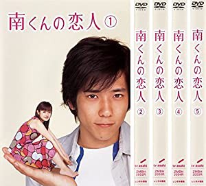 南くんの恋人 [レンタル落ち] 全5巻セット [マーケットプレイスDVDセット商品](中古品)