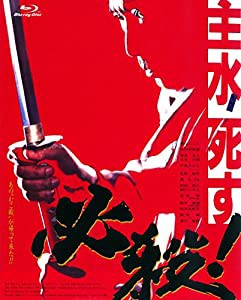 必殺! 主水死す [Blu-ray](中古品)