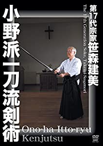 笹森建美 小野派一刀流剣術 [DVD](中古品)