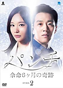 パンチ ~余命6ヶ月の奇跡~ DVD-BOX2(中古品)