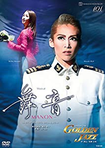 月組宝塚大劇場公演 Musical『舞音―MANON―』~アベ・プレヴォ「マノン・レスコー」より~/グランドカーニバル『GOLDEN JAZZ』 [D