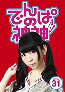 でんぱの神神DVD LEVEL.31(中古品)