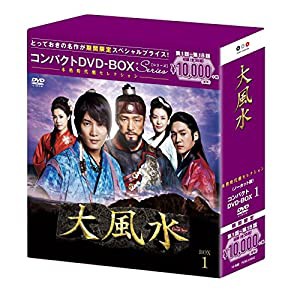 大風水(ノーカット版) コンパクトDVD-BOX1(本格時代劇セレクション)[期間限定スペシャルプライス版](中古品)