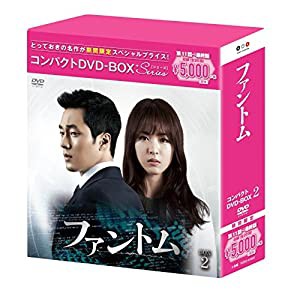 ファントム コンパクトDVD-BOX2[期間限定スペシャルプライス版](中古品)