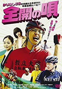 全開の唄 [DVD](中古品)