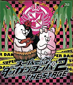 スーパーダンガンロンパ2THE STAGE (初回限定版) [Blu-ray](中古品)