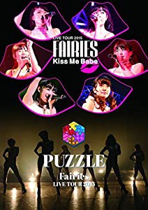 フェアリーズ LIVE TOUR 2015 - Kiss Me Babe -/- PUZZLE ?(DVD2枚組)(中古品)