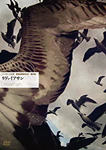 リヴァイアサン [DVD](中古品)