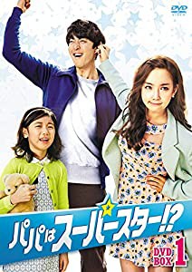 パパはスーパースター! ?DVD-BOX1(中古品)