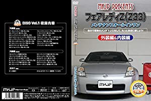 フェアレディZ(Z33)メンテナンスオールインワンDVD 内装&外装セット(中古品)