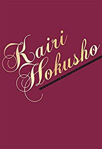 Special DVD-BOX KAIRI HOKUSHO (初回生産限定)(中古品)