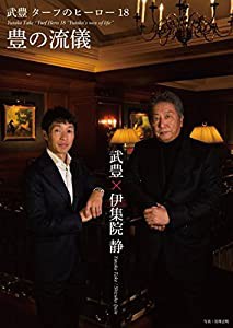 ターフのヒーロー18~豊の流儀~ [DVD](中古品)