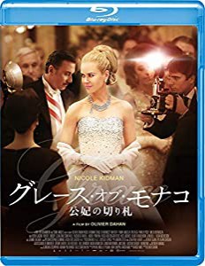 グレース・オブ・モナコ 公妃の切り札 [Blu-ray](中古品)