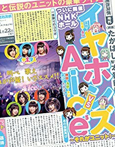 イヤホンズ vs Aice5 ~それがユニット! ~NHKホール公演 [Blu-ray](中古品)