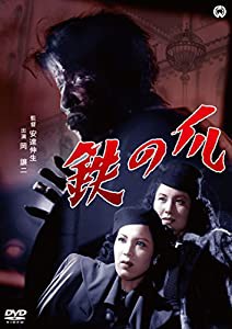 鉄の爪 [DVD](中古品)