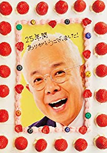 ごきげんよう 25年間ありがとうBOX~あんな人も!こんな人も!出てました!~ [DVD](中古品)