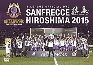 サンフレッチェ広島2015 結集 [DVD](中古品)