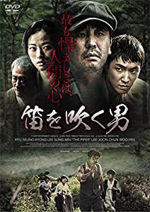 笛を吹く男 [DVD](中古品)