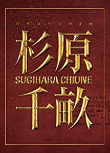 杉原千畝 スギハラチウネ Blu-ray愛蔵版(中古品)